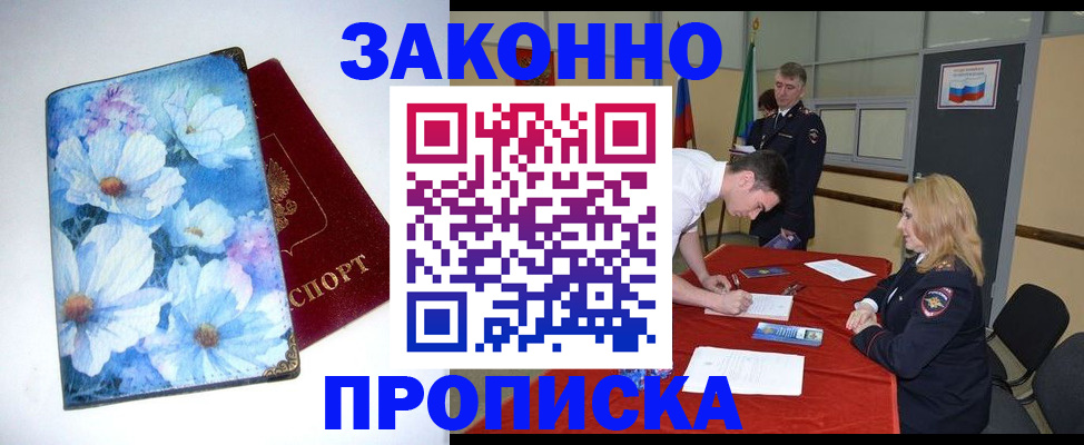 прописка ребенка в Камчатском крае